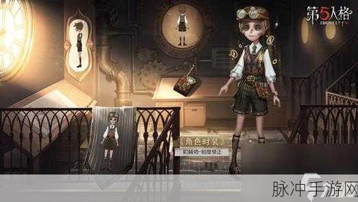 第五人格新求生者机械师上线详情汇总，机械天才的破译之旅
