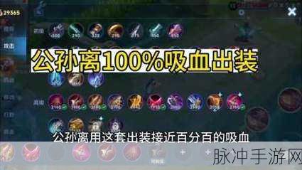 王者荣耀公孙离奇葩出装探索，打破常规的战斗艺术