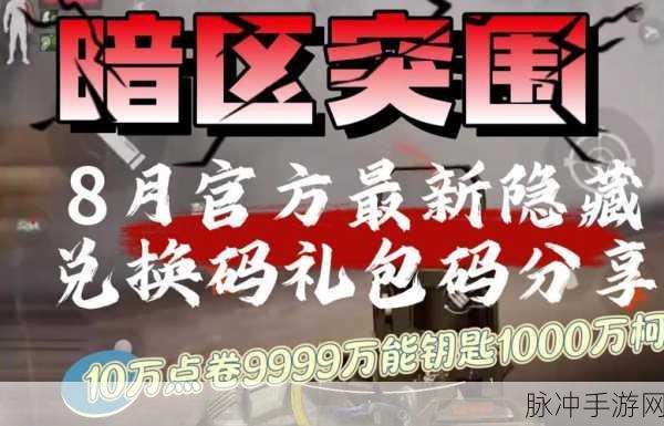 暗区突围CDKEY礼包兑换码使用方法全攻略