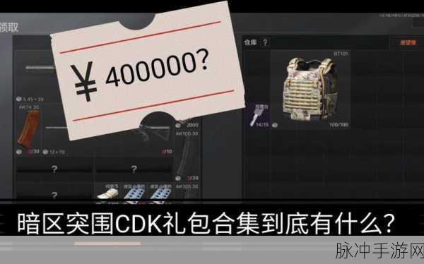 暗区突围CDKEY礼包兑换码使用方法全攻略