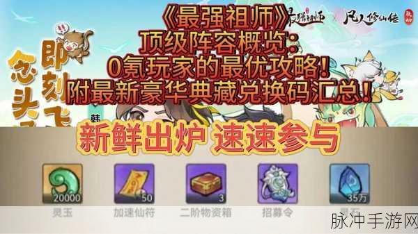 最强祖师手游攻略，揭秘仙玉兑换灵玉的全方位指南