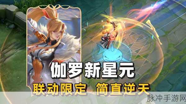 王者荣耀伽罗橙胜无界星元皮肤特效展示全解析