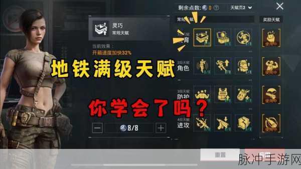 地铁逃生MG3天赋选择全攻略，打造你的战场利器