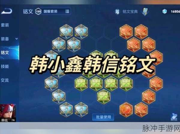 2023 王者荣耀韩信铭文全解析