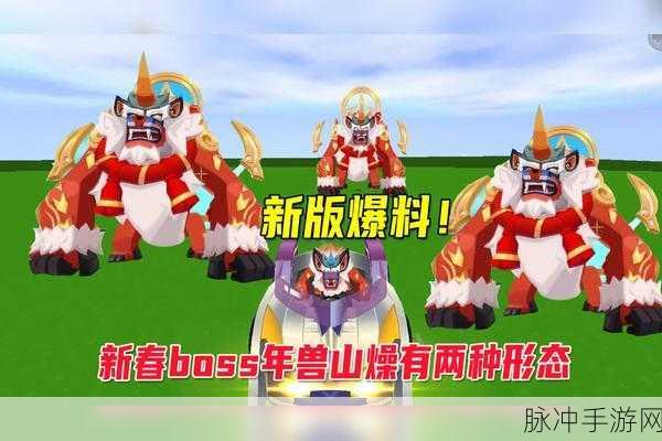迷你世界，揭秘年兽召唤的奇妙之旅
