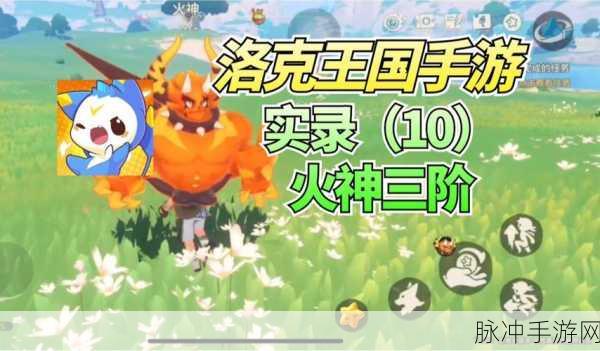 洛克王国手游攻略，寻找小萨图无阿瑞斯应对策略