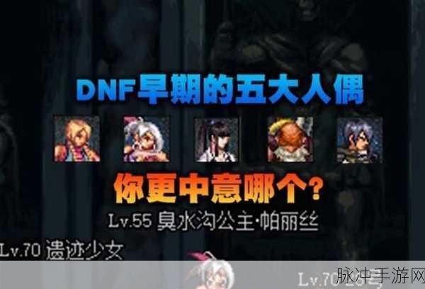 DNF40级单刷攻略，安逸之选，人偶搭配详解
