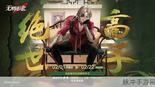 无期迷途一饮忘忧赛季监察规则及奖励全面解析