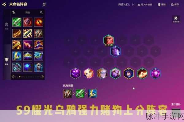 云顶之弈S7赛季深度攻略，玉龙换形乌鸦阵容玩法与搭配详解
