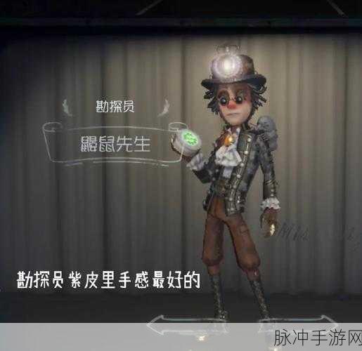 第五人格勘探员雀舌皮肤图片展示及深度解析