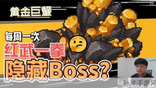 元气骑士前传，黄金巨蟹出现时间全攻略