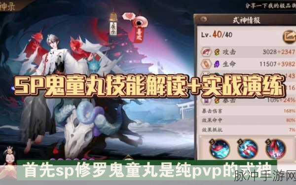 阴阳师鬼童丸御魂搭配全攻略
