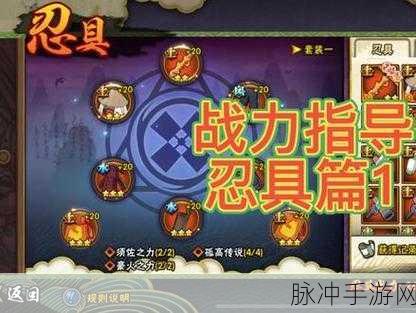 火影忍者手游忍具合成全攻略，打造专属战斗利器