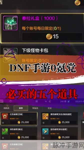 地下城与勇士手游，探寻最强散件首饰之谜
