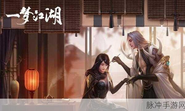 一梦江湖侠缘玩法深度解析，携手江湖，共赴情缘之旅