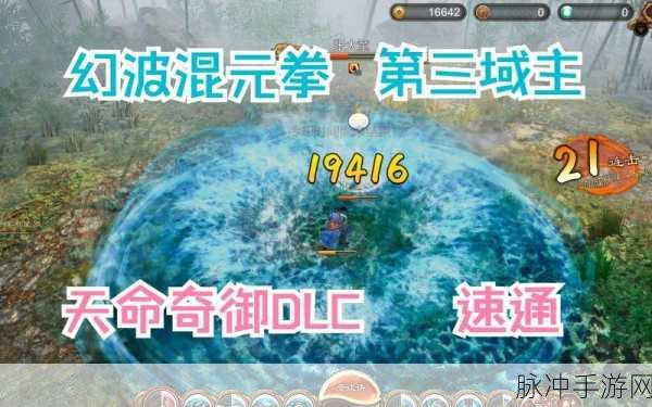 天命奇御幻波混元掌川流招式图鉴深度解析