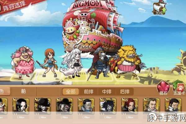 航海王启航，打造无敌前排阵容的深度解析与心得分享
