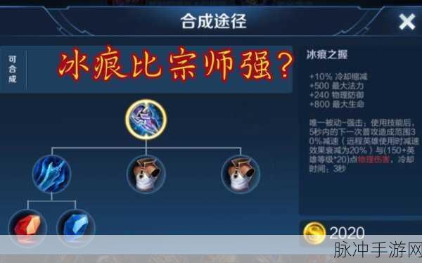 王者荣耀传奇，光辉之剑融合宗师之力，冰痕之握携手巫术法杖，探索多重叠加战力奥秘