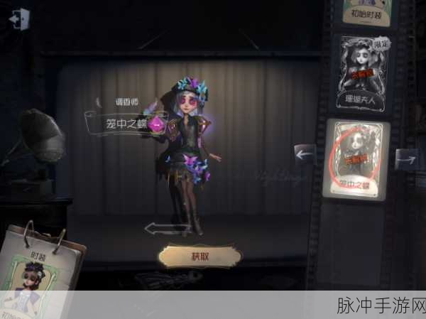 第五人格调香师超全玩法秘籍 带你登顶游戏巅峰