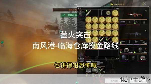 萤火突击深度攻略，揭秘南风港工人小屋的宝藏地点