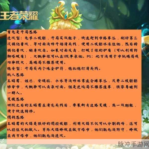 王者荣耀王昭君对线玩法深度剖析，策略与技巧并重