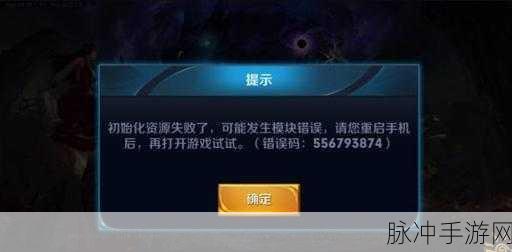 王者荣耀错误代码解决方案，四种常见错误代码处理办法