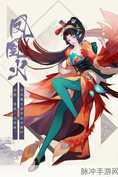 阴阳师手游深度攻略，全面解析新版凤凰火的克制方法