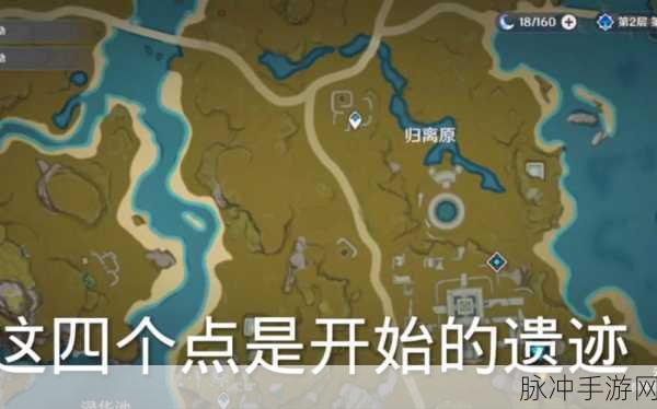 原神探索之旅，最后的遗迹详尽攻略与位置介绍