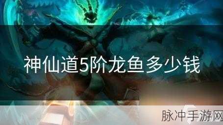 神仙道手游攻略，吹龙鱼活动详解及境界点获取指南