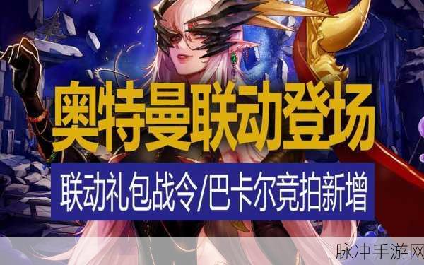 DNF奥特曼联动惊喜上线，具体时间与详细攻略