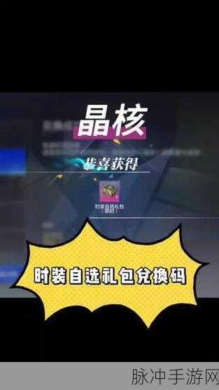 晶核兑换码大全，41 个最新最全攻略指南