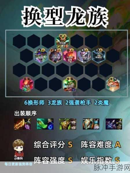 金铲铲之战，五龙族阵容制霸秘籍