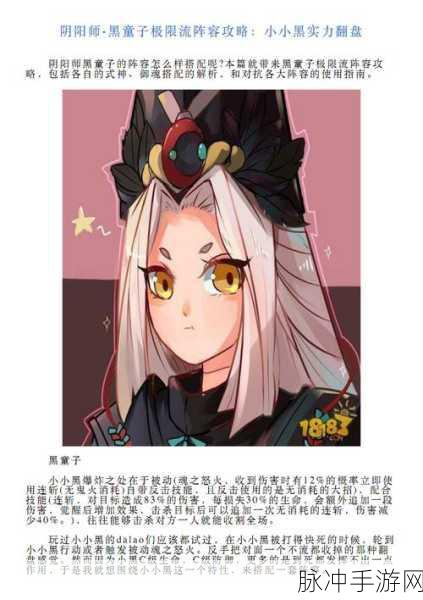 阴阳师手游，黑童子极限流阵容搭配深度解析与实战推荐