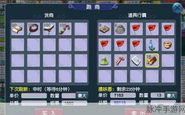 梦幻西游三维版跑商秘籍，极速致富之道