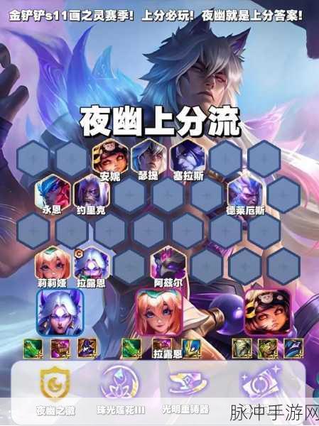 金铲铲之战S11夜幽神谕莉莉娅阵容深度解析与实战推荐