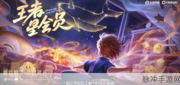 王者荣耀六周年王者之路回顾，精彩瞬间与成长足迹