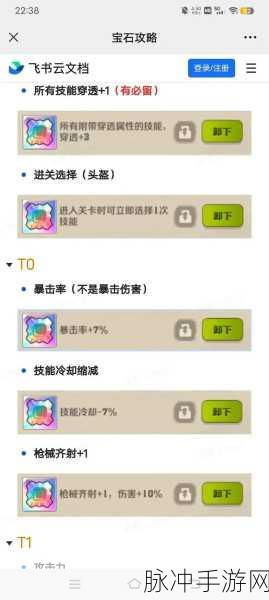 诛仙手游宝石搭配与花费深度解析