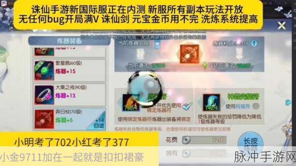 诛仙手游宝石搭配与花费深度解析