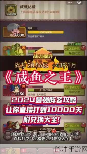 咸鱼之王最强阵容五红2023，顶级阵容推荐全解析
