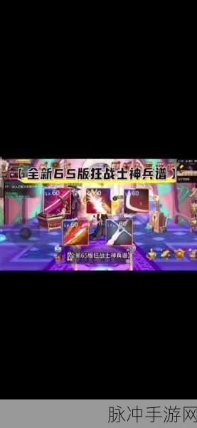 DNF手游狂战士攻略，太刀与巨剑之争，哪个伤害更胜一筹？