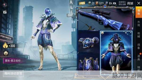 和平精英 SS8 赛季皮肤大揭秘