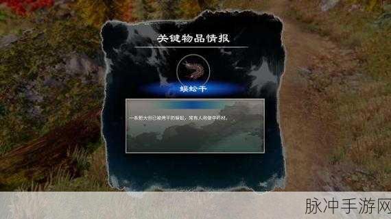 天命奇御 2 蜈蚣干轻松到手，全方位获取指南