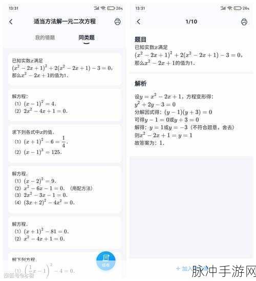 喵喵错题 APP 助力手游学习攻略提升秘籍
