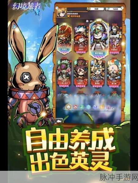 幻境旅者，前期主 C 输出攻略与战力飙升全解