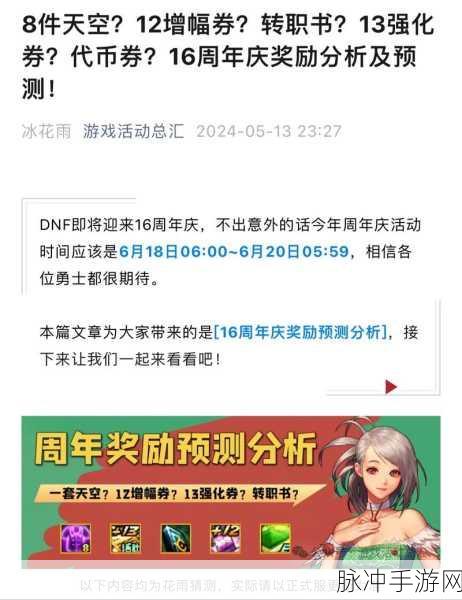 DNF周年庆2022全面解析，14周年庆活动奖励大全