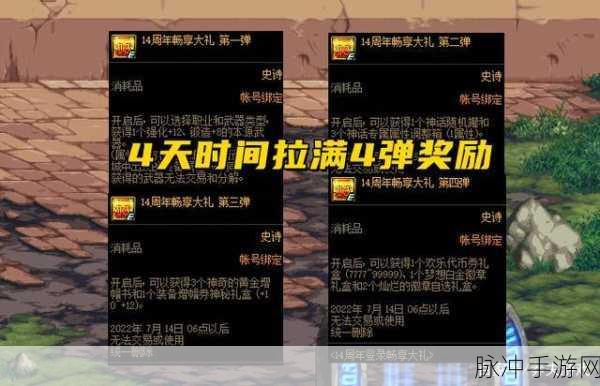 DNF周年庆2022全面解析，14周年庆活动奖励大全