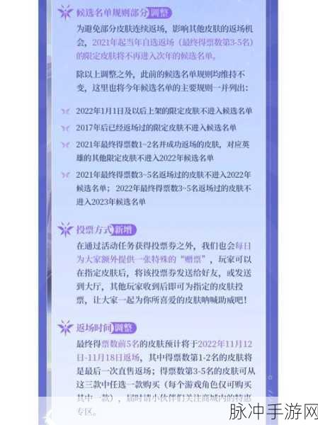 王者荣耀七周年庆典，返场皮肤投票参与全攻略