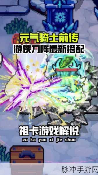 元气骑士游侠深度攻略，掌握灵动与暴击的艺术