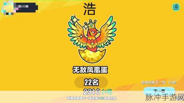蛋仔派对S16赛季，荣耀启航，巅峰凤凰桂冠新规则揭晓