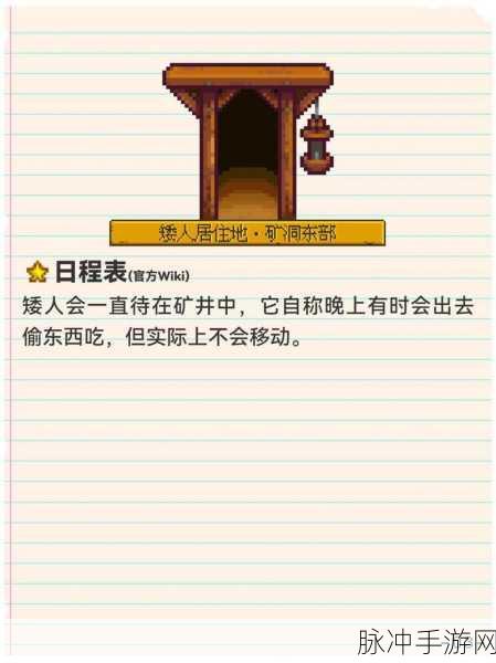 星露谷物语深度攻略，矿洞矮人物品一览介绍